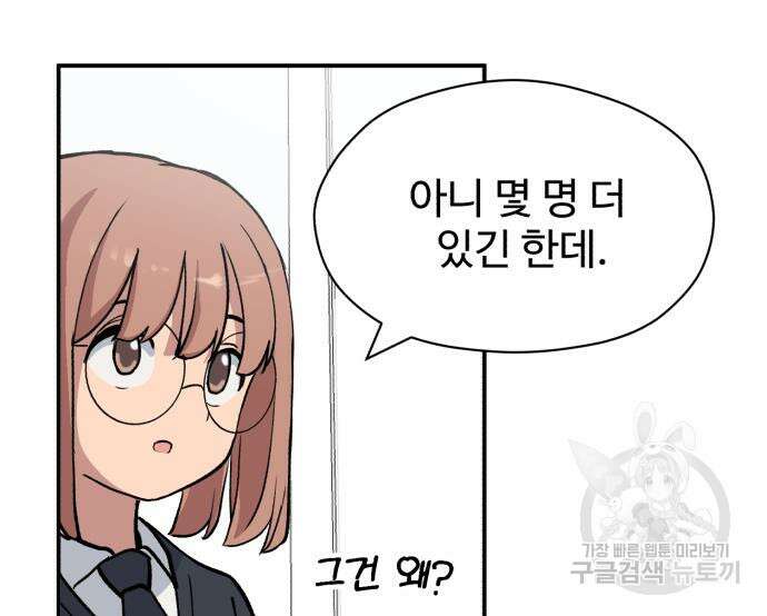 노빠꾸 최하영 9화 36