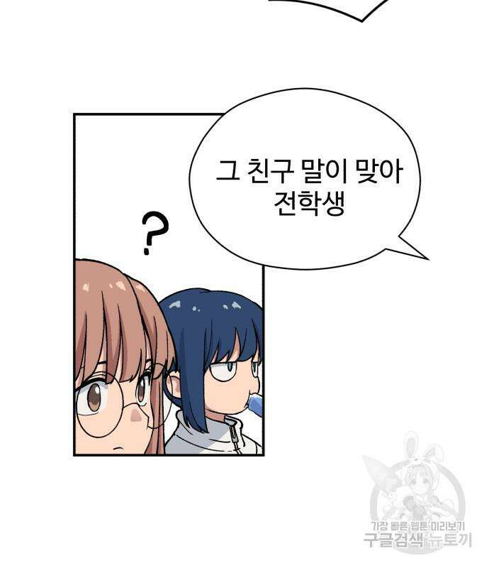 노빠꾸 최하영 9화 40