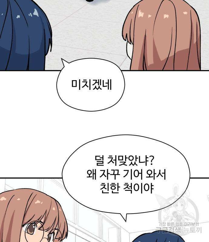 노빠꾸 최하영 9화 42