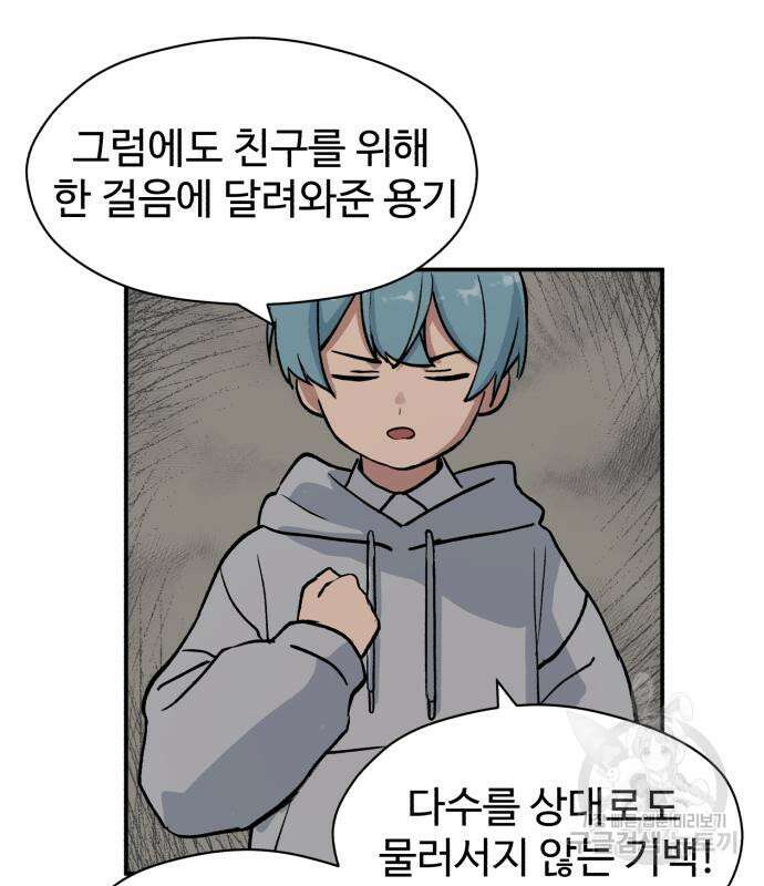 노빠꾸 최하영 9화 48