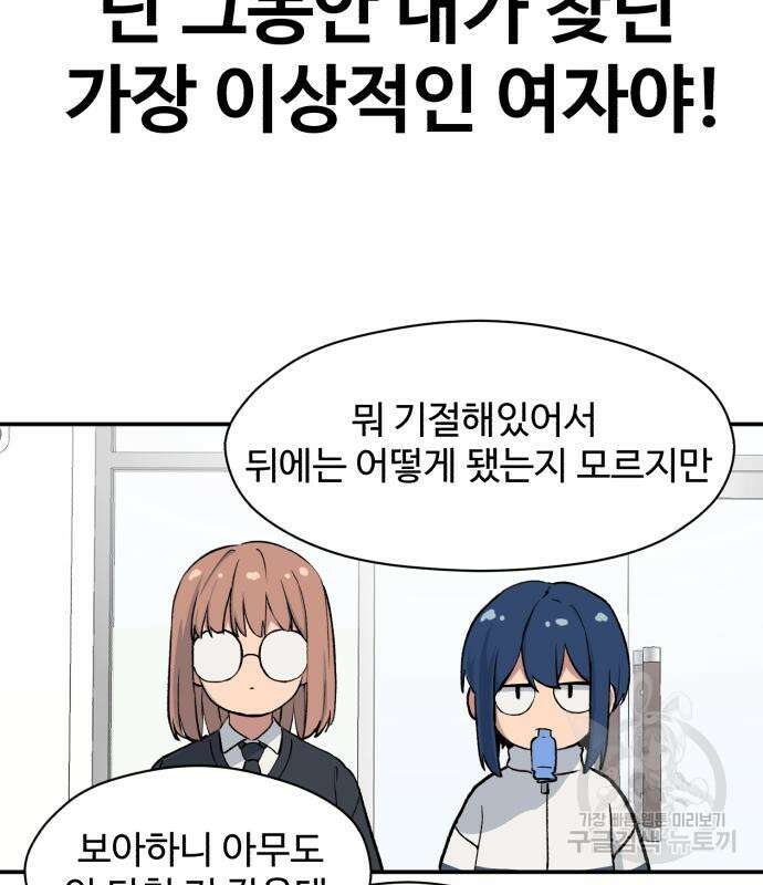 노빠꾸 최하영 9화 51