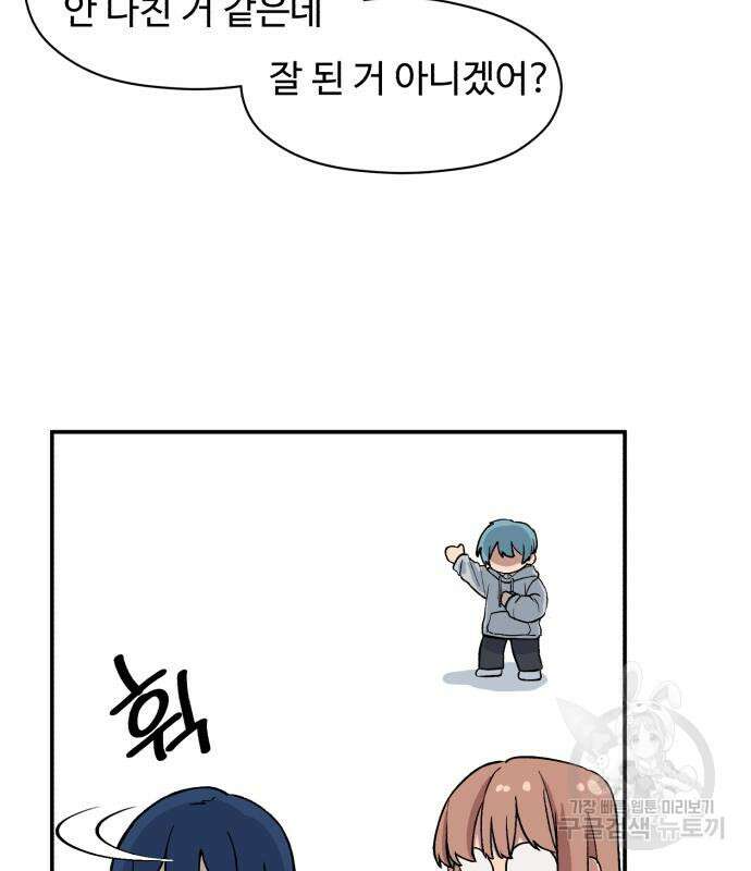 노빠꾸 최하영 9화 52