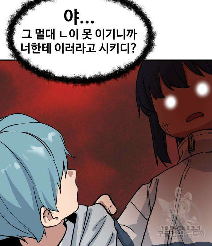 노빠꾸 최하영 9화 56