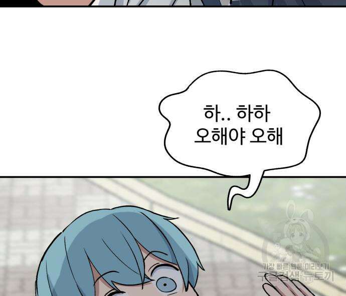 노빠꾸 최하영 9화 57