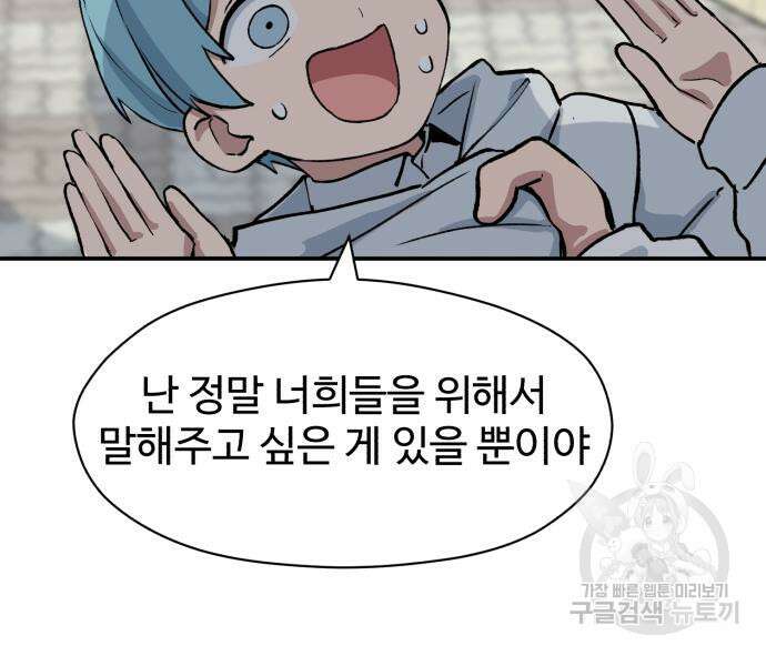 노빠꾸 최하영 9화 58