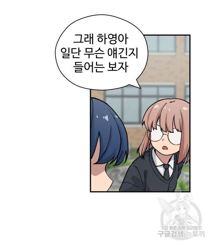 노빠꾸 최하영 9화 59