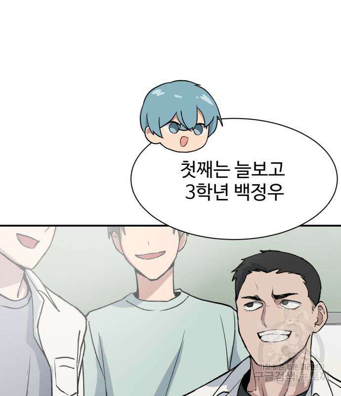 노빠꾸 최하영 9화 68