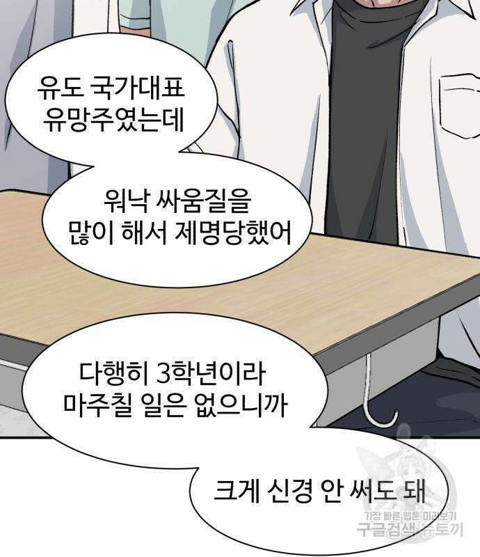 노빠꾸 최하영 9화 69