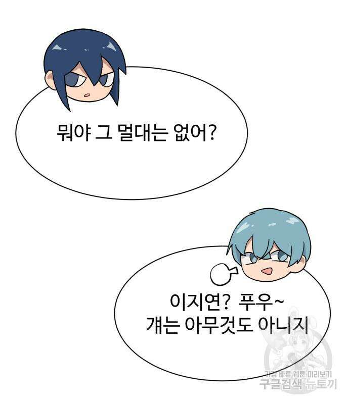 노빠꾸 최하영 9화 72