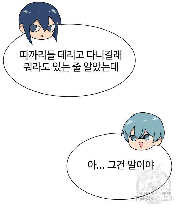 노빠꾸 최하영 9화 73