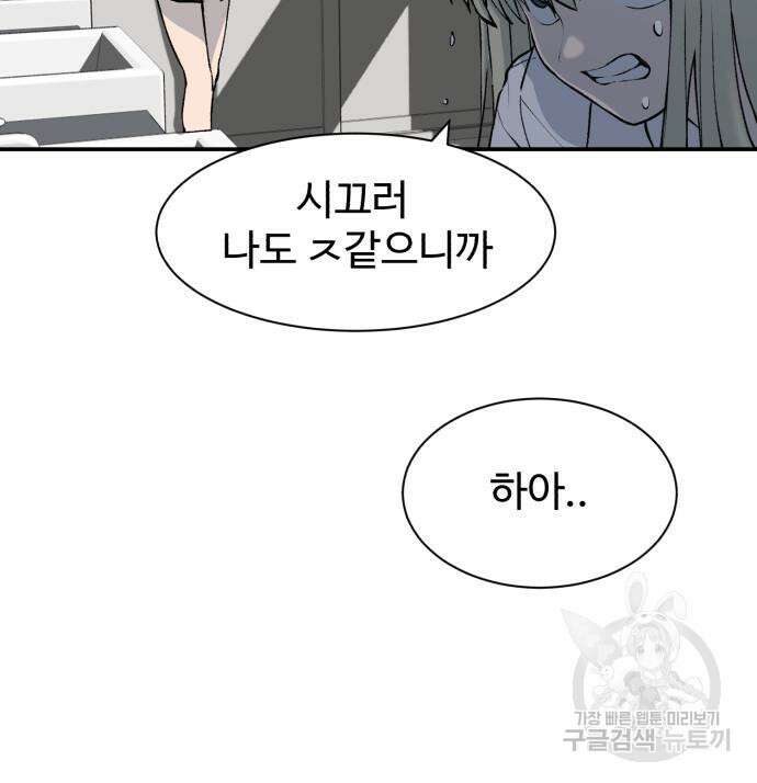 노빠꾸 최하영 9화 76
