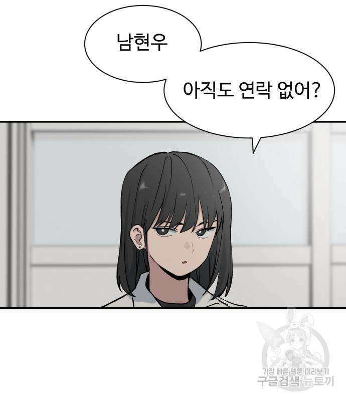노빠꾸 최하영 9화 77