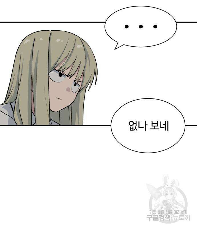 노빠꾸 최하영 9화 78