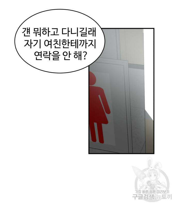 노빠꾸 최하영 9화 79