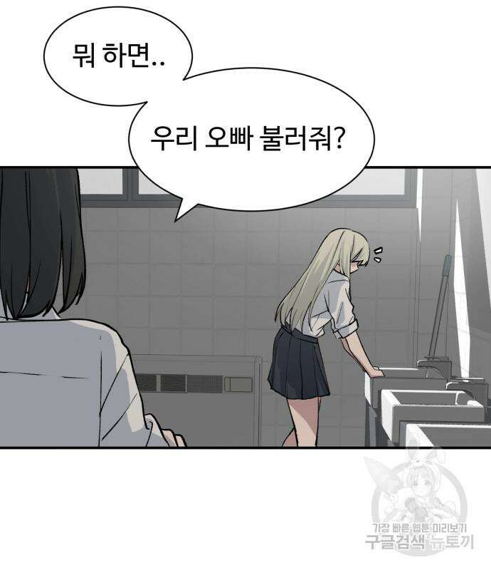 노빠꾸 최하영 9화 80