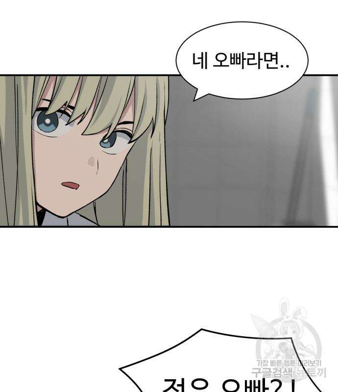 노빠꾸 최하영 9화 81