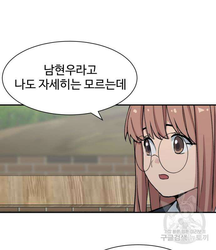 노빠꾸 최하영 9화 85