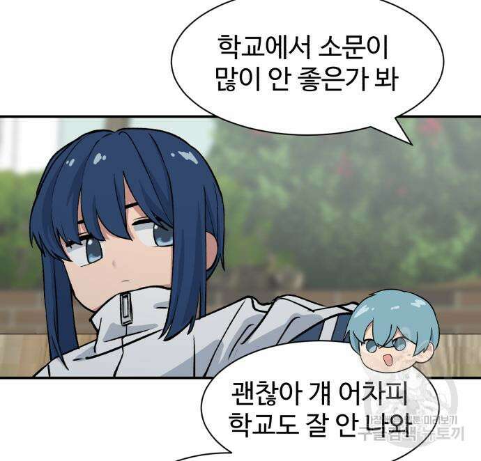노빠꾸 최하영 9화 86