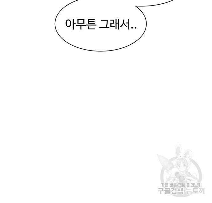 노빠꾸 최하영 9화 87