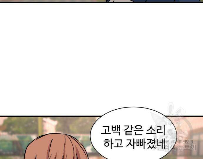 노빠꾸 최하영 9화 95