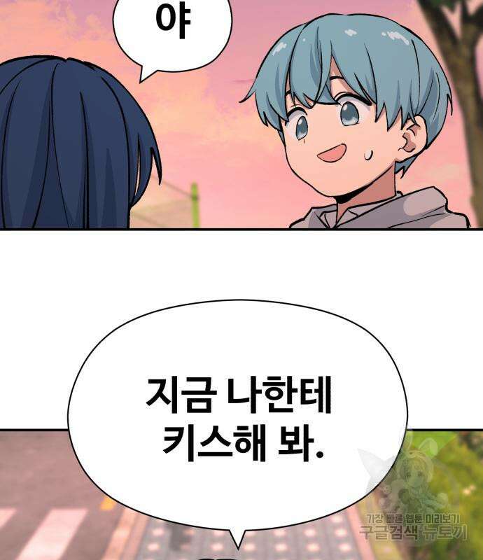 노빠꾸 최하영 9화 98