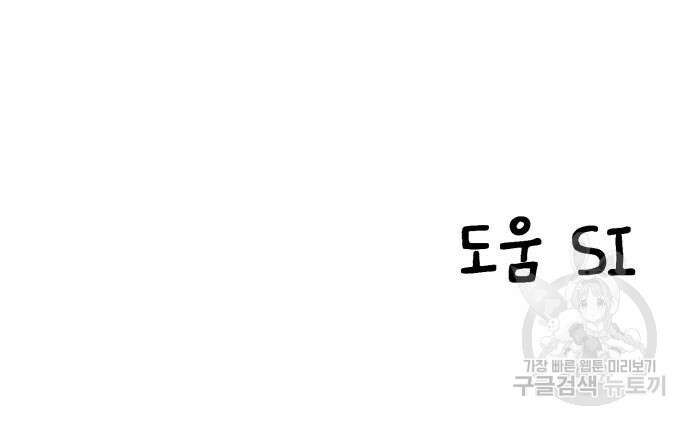 노빠꾸 최하영 9화 103