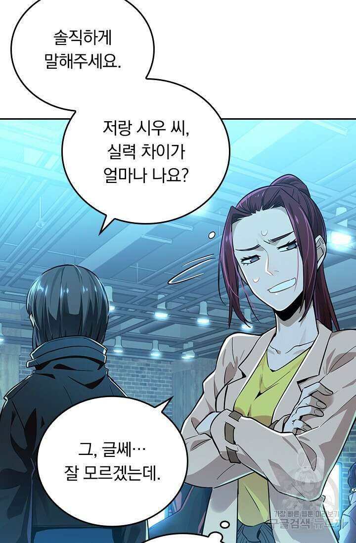 전직고수 31화 2