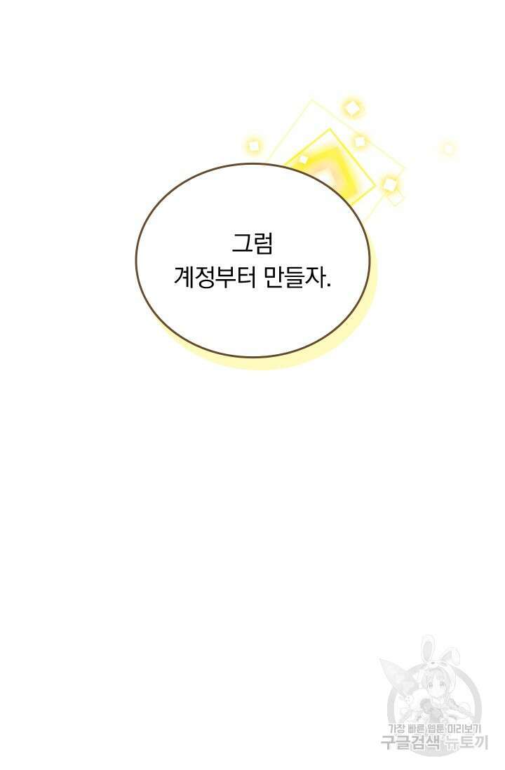 전직고수 31화 8