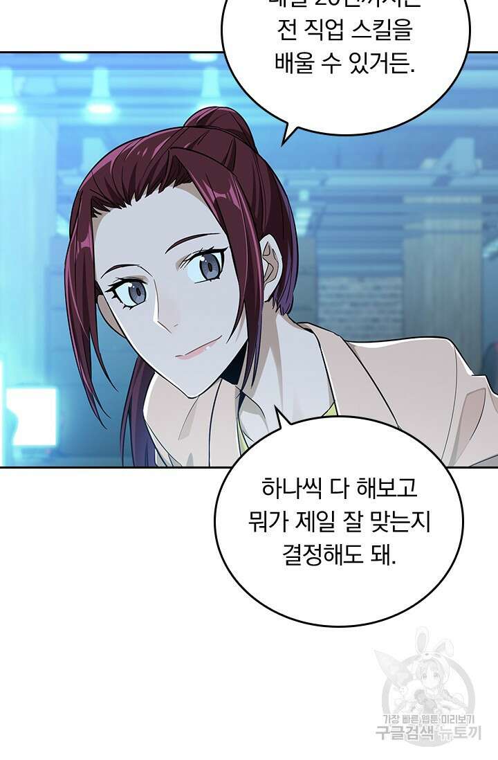 전직고수 31화 14