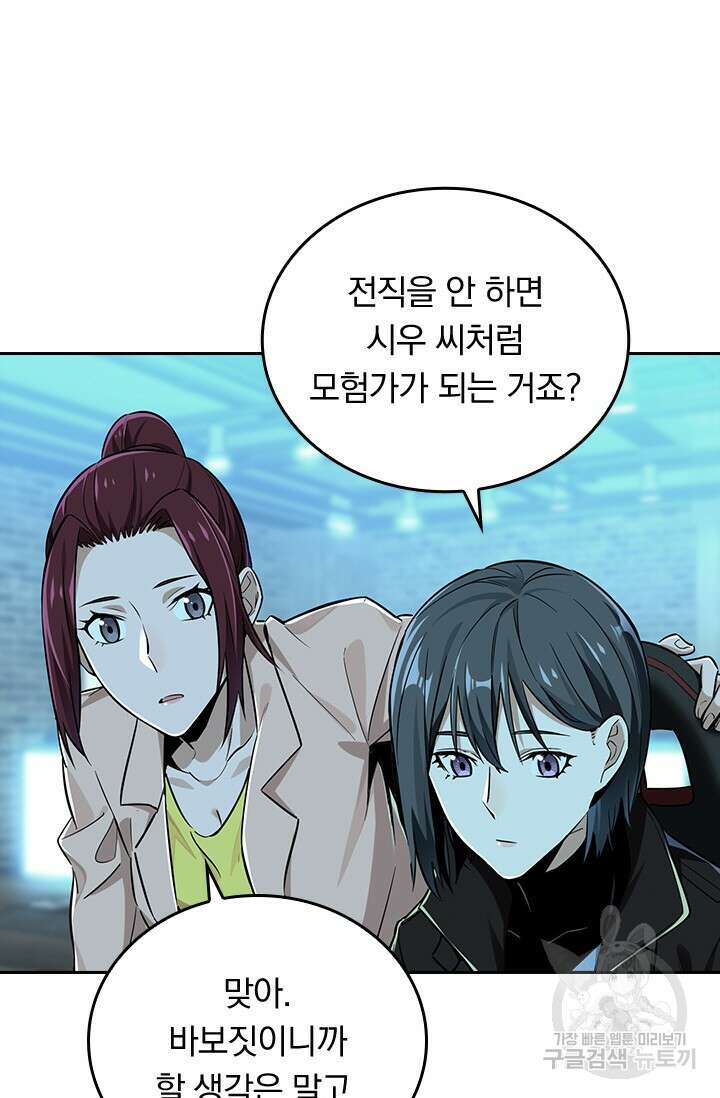 전직고수 31화 15
