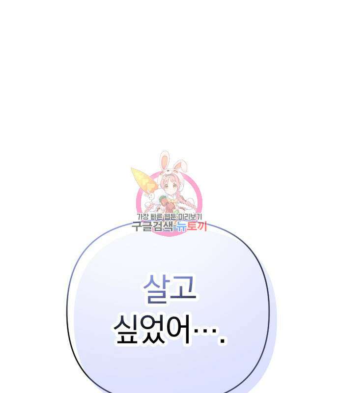 살아남은 로맨스 77화 1