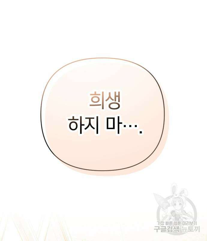 살아남은 로맨스 77화 9