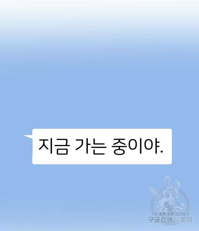 살아남은 로맨스 77화 17