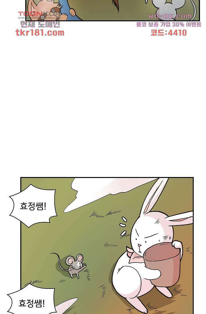지켜라 여의주 47화 5