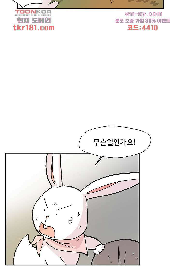 지켜라 여의주 47화 6