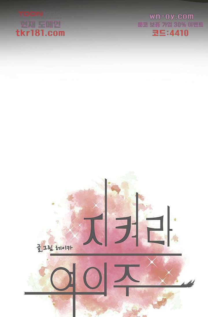 지켜라 여의주 47화 10
