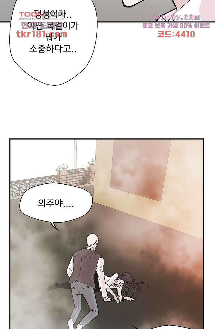 지켜라 여의주 47화 18