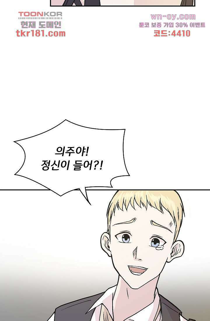 지켜라 여의주 47화 21