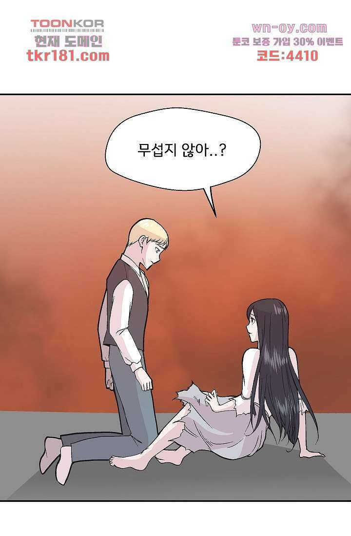 지켜라 여의주 47화 26