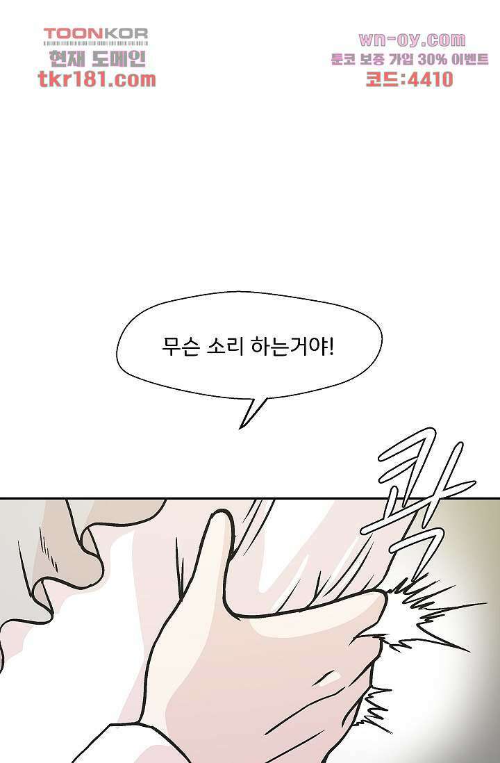 지켜라 여의주 47화 30