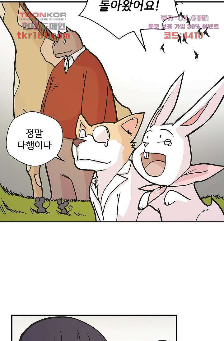 지켜라 여의주 47화 41