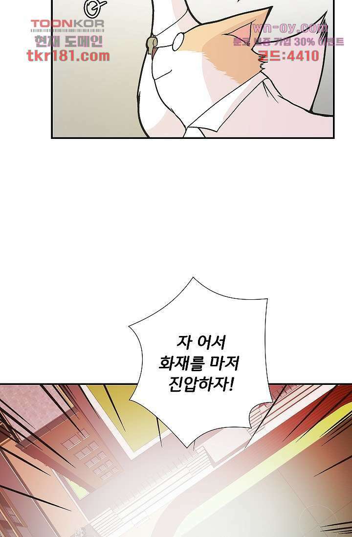 지켜라 여의주 47화 43