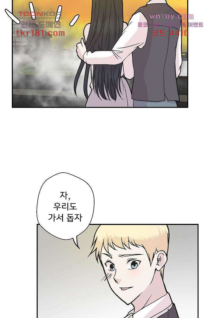 지켜라 여의주 47화 45