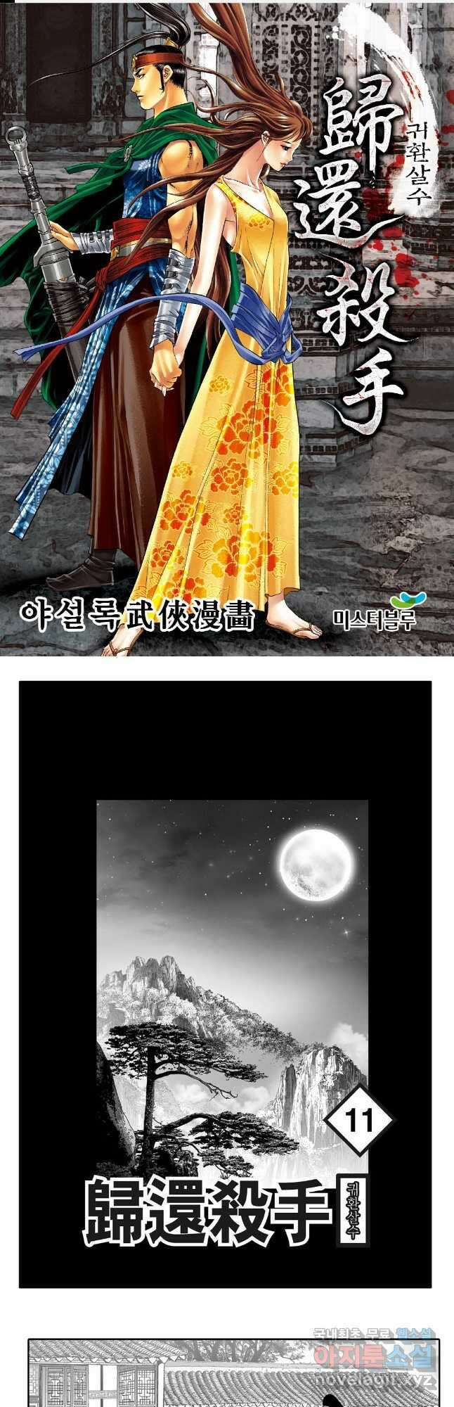 귀환살수 22화 1