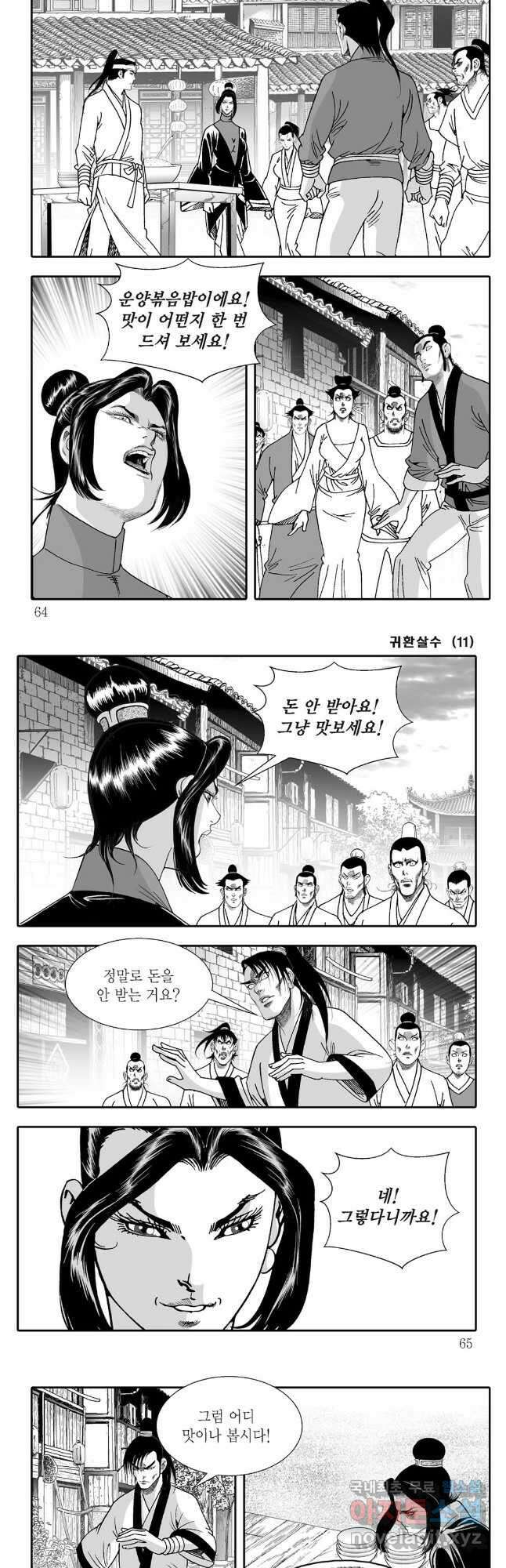 귀환살수 22화 2