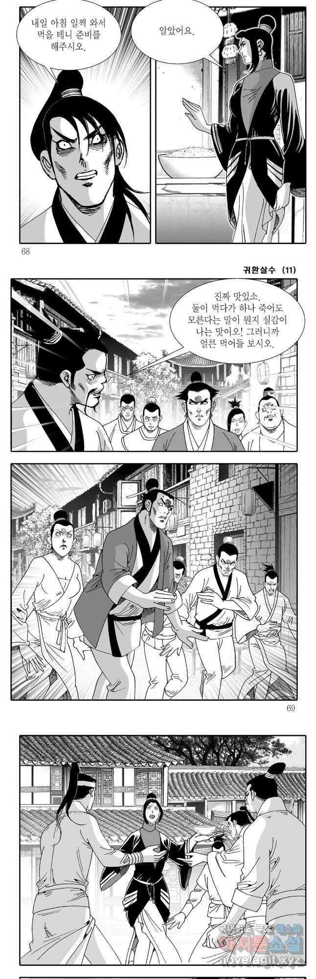 귀환살수 22화 4