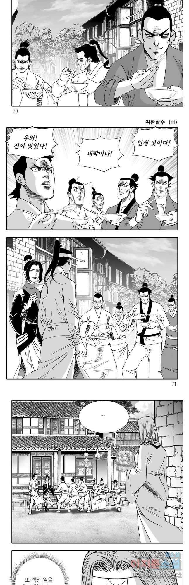 귀환살수 22화 5