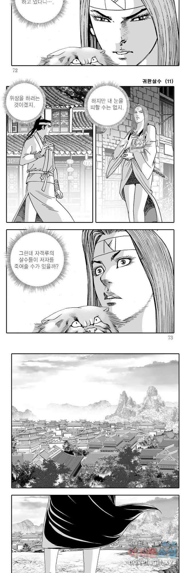 귀환살수 22화 6
