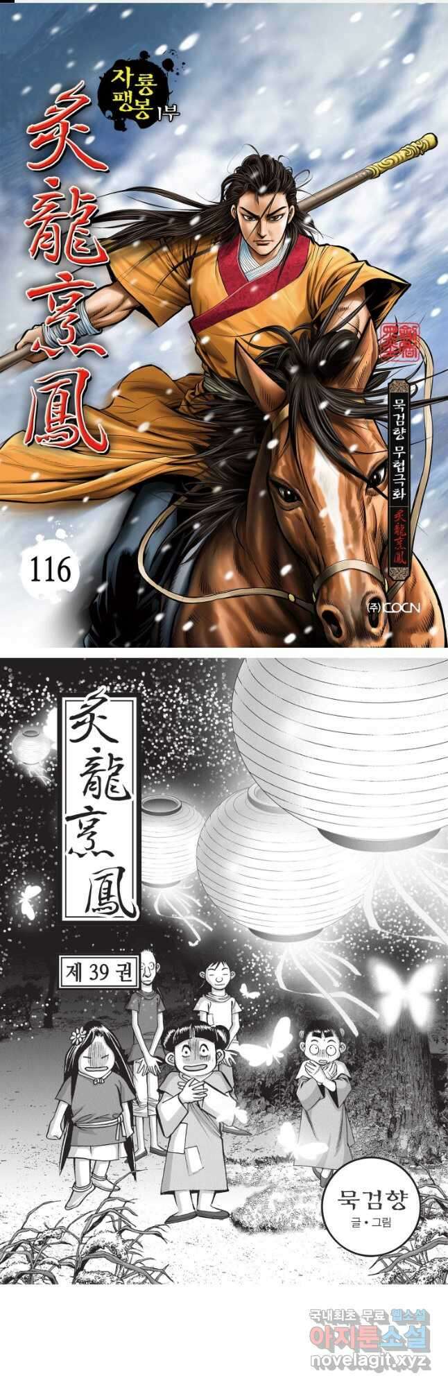 자룡팽봉 1부 116화 1