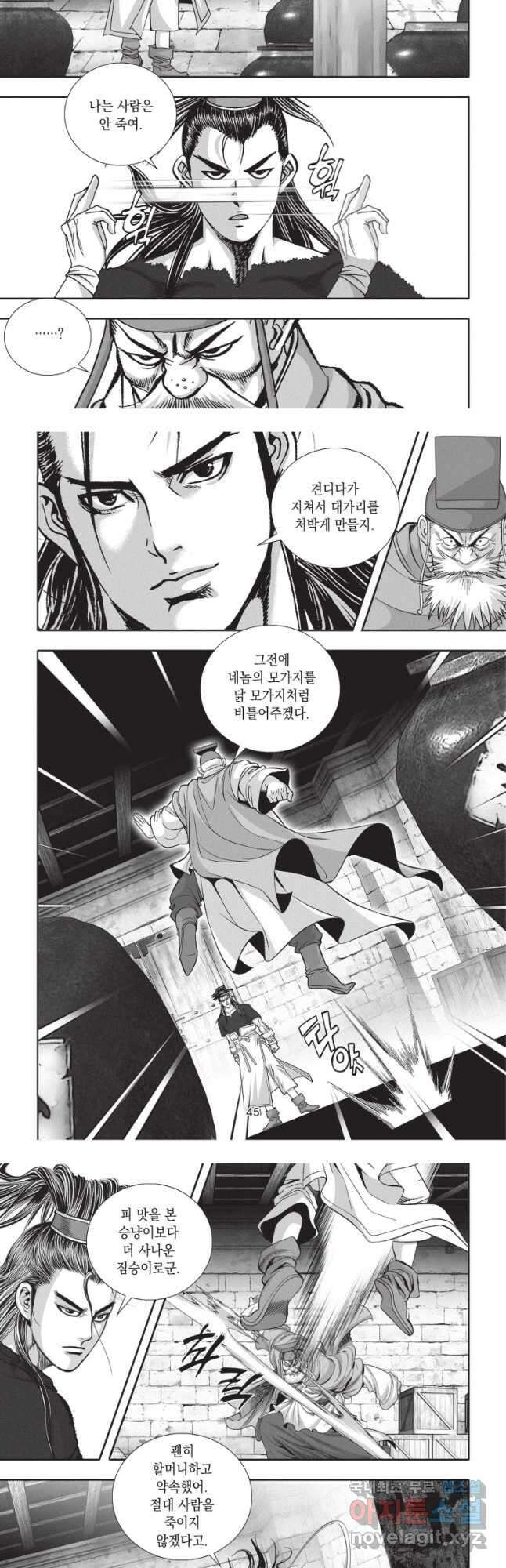 자룡팽봉 1부 116화 4